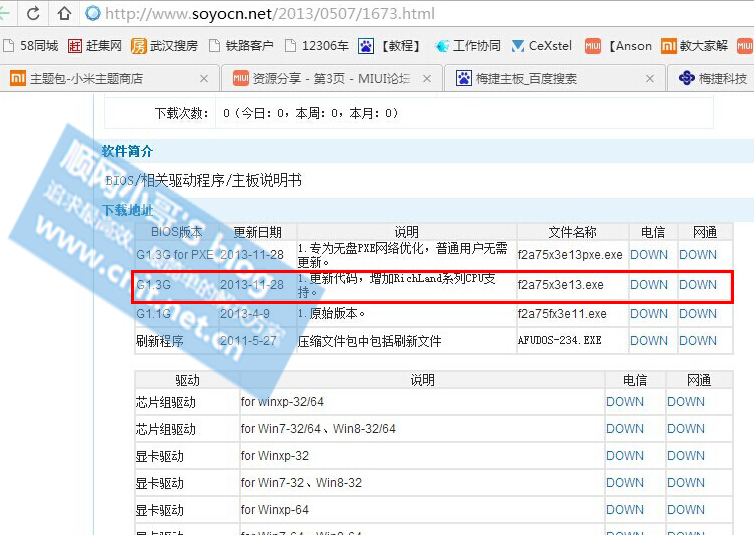 易乐游环境梅捷 SY-F2A75X随机蓝屏案例分享